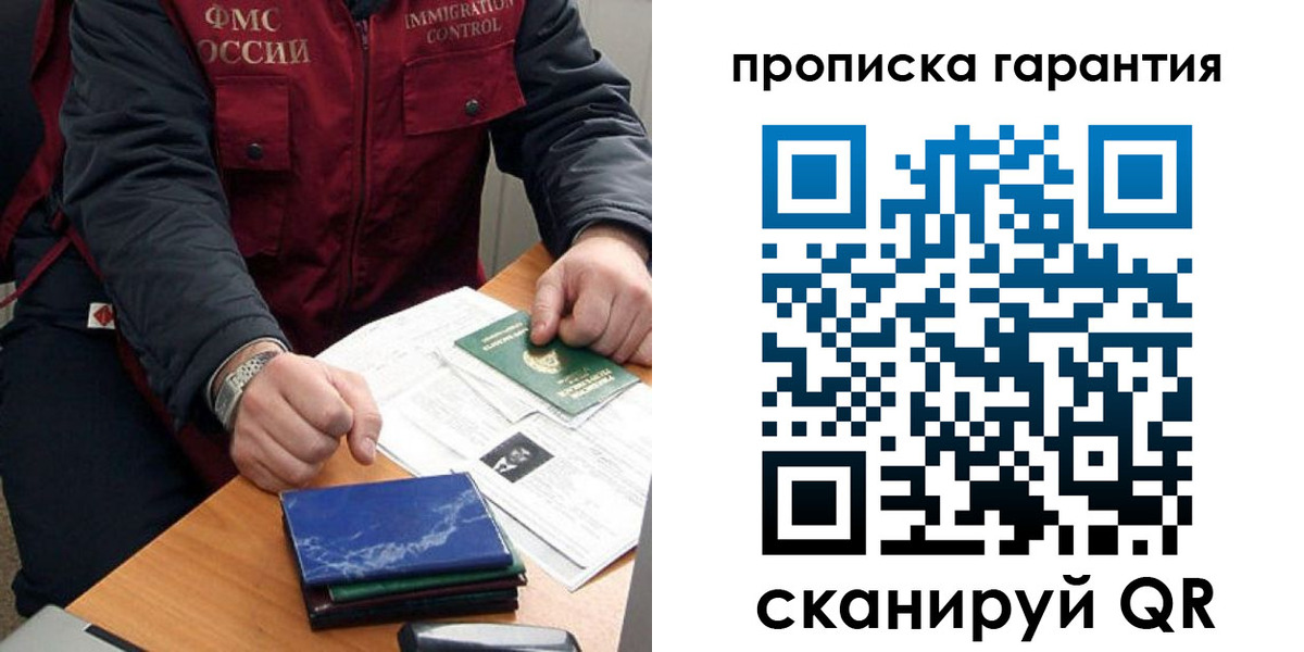 временная регистрация законно в Зее