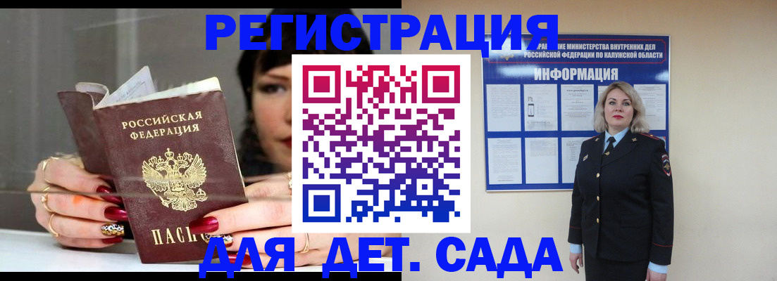 временная регистрация для школы в Зее