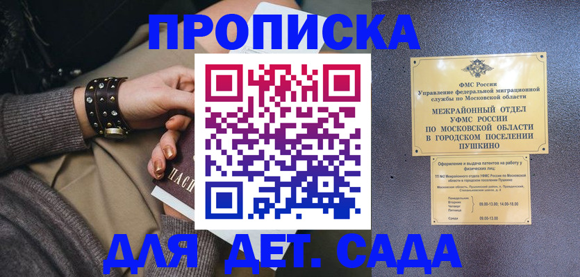 временная регистрация в Зее