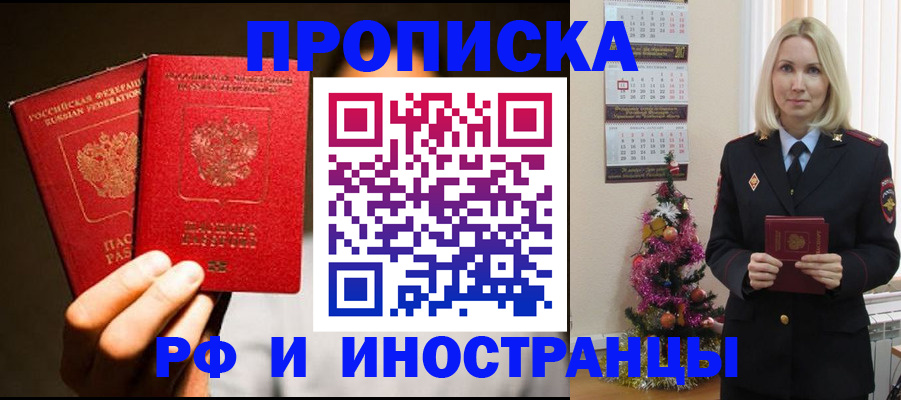 прописка гарантия в Зее