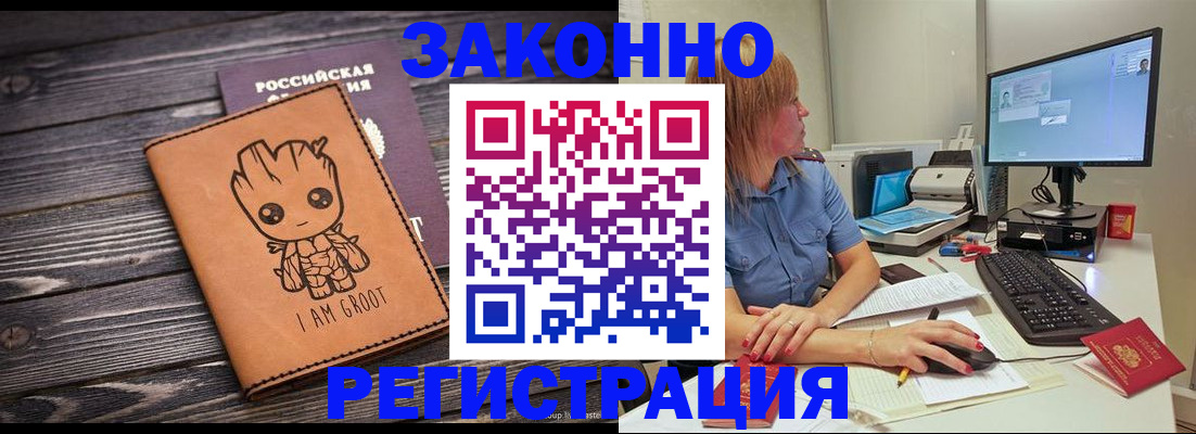 прописка в Зее