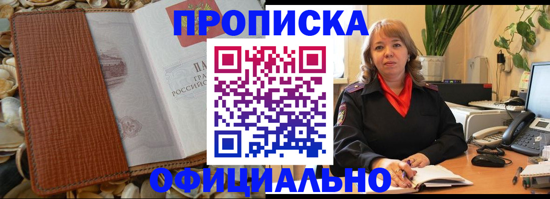 временная регистрация поиск в Зее