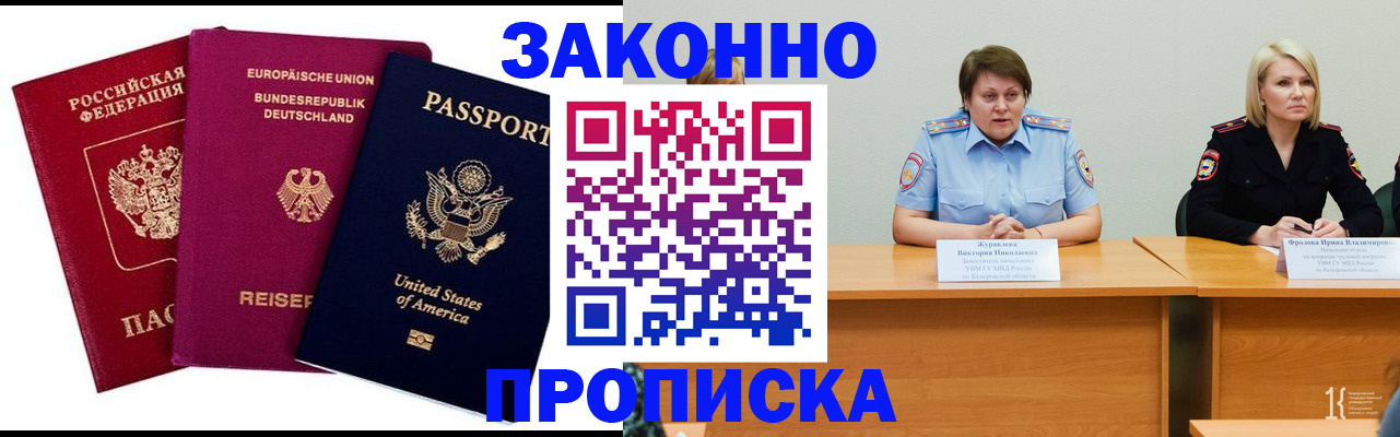 прописка регистрация в Зее