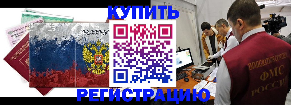 временная регистрация собственник в Зее
