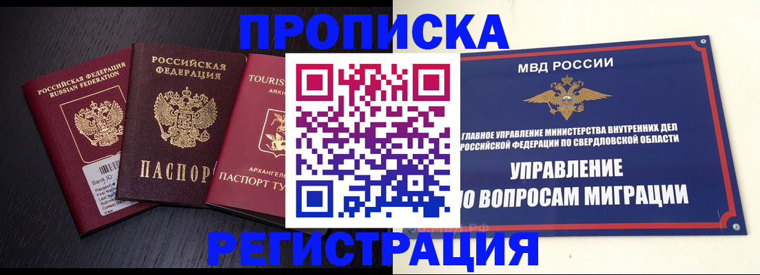 временная регистрация недорого в Зее
